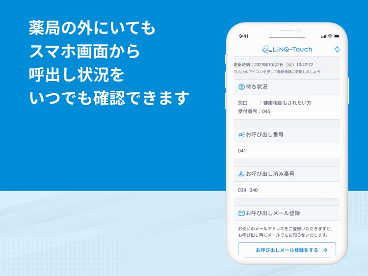 薬局向け呼出用LiNQ-Touch｜リンクタッチ
