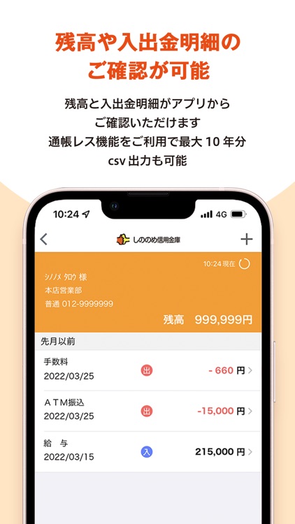 しののめ信金アプリ＋