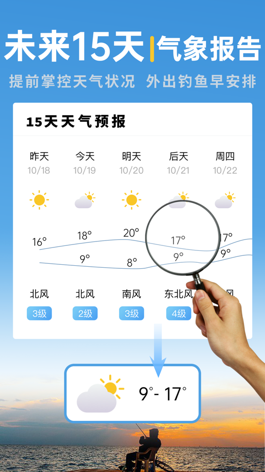 #3. 钓鱼天气预报-钓鱼指数 (iOS) 由: 辰亮 倪