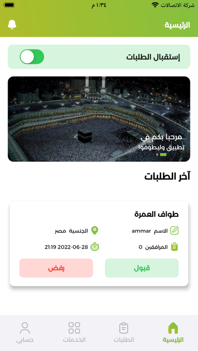 Mutawaf Screenshot