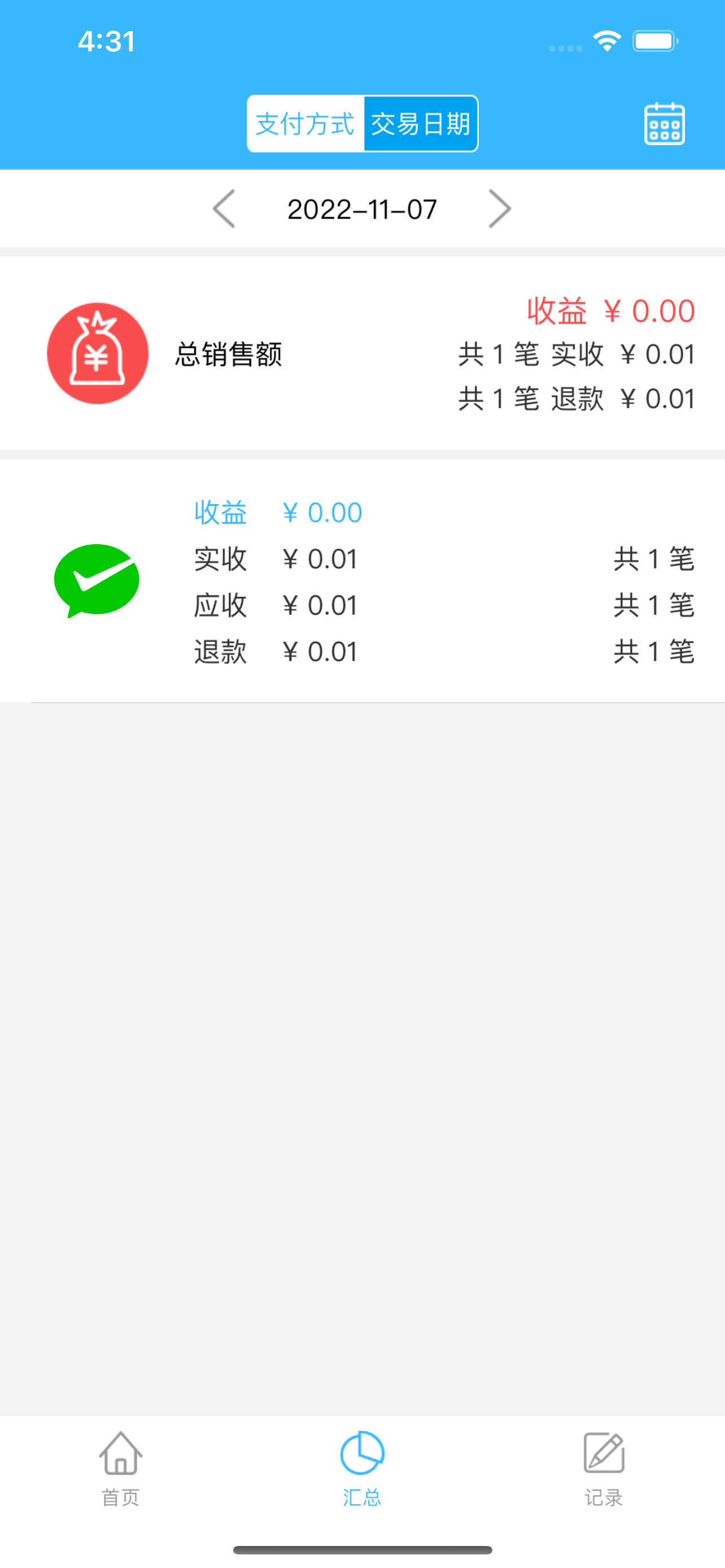 如e通商户收银台