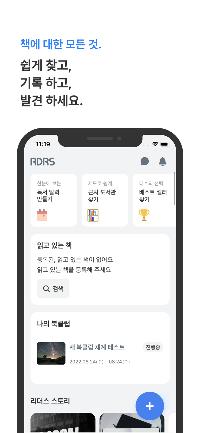 리더스Readers- 완벽한 독서를 위한 서비스