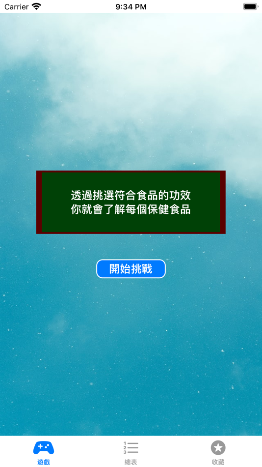 #1. 小綠人 (iOS) 由: SHIH-CHEN FAN