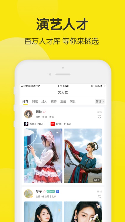 模卡-演艺人才服务平台 screenshot-3