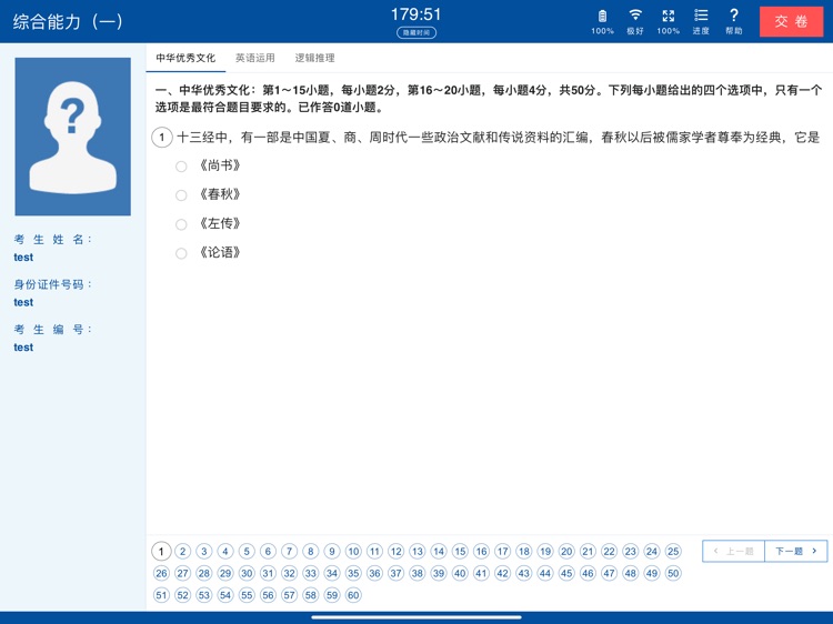 计算机化考试系统 screenshot-8