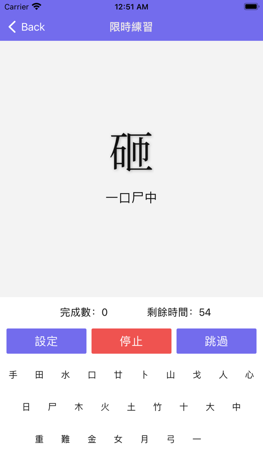 #7. 倉頡/速成練習工具 (iOS) Podle: WAI KIN SZE-TO