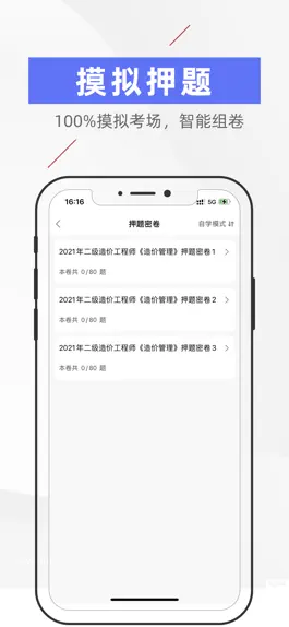 Game screenshot 二级造价师工程师题库 apk