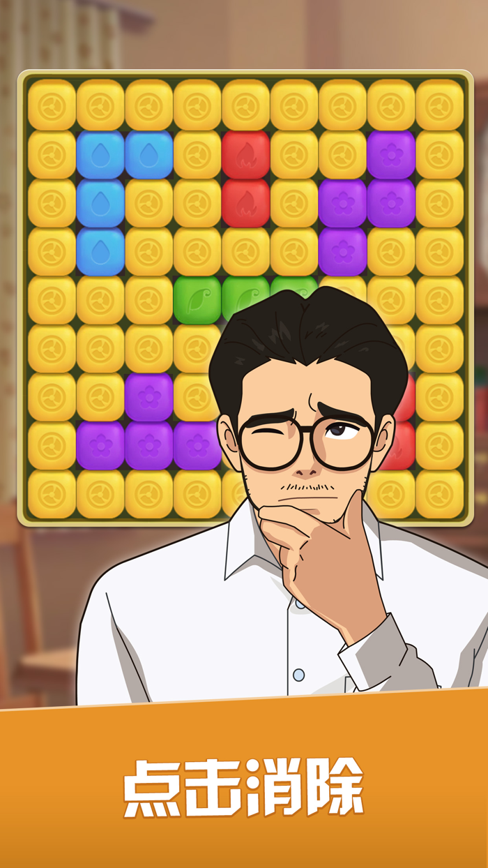 小镇故事 - 消除吧！1998