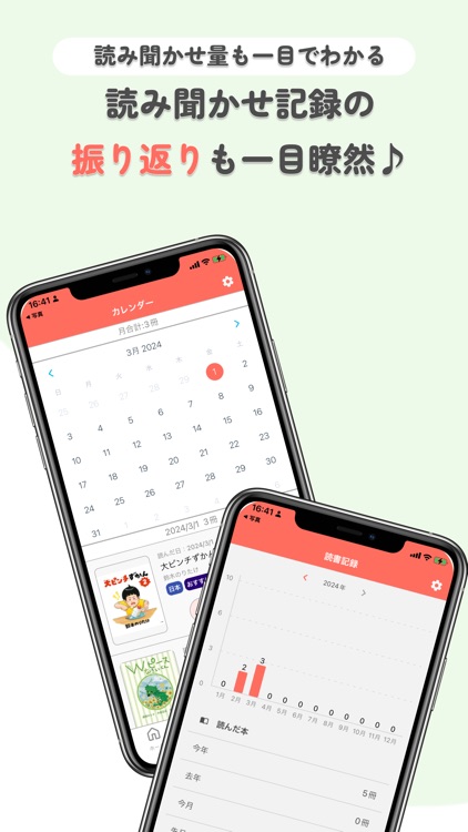 読み聞かせ記録「えほんぽっけ」小学校受験対策＆入学準備にも！ screenshot-6