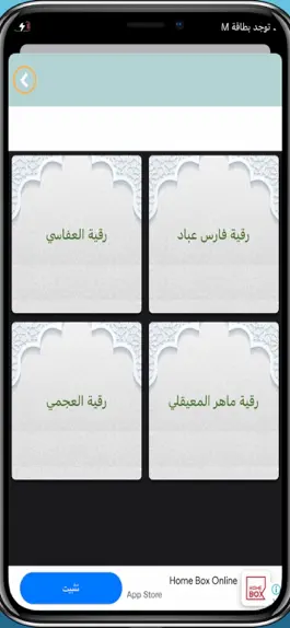Game screenshot الرقية الشرعية بدون نت apk