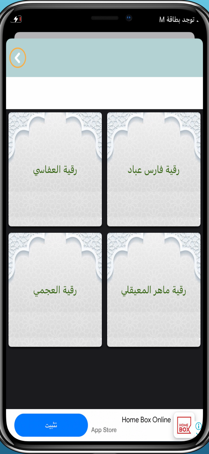 الرقية الشرعية بدون نت