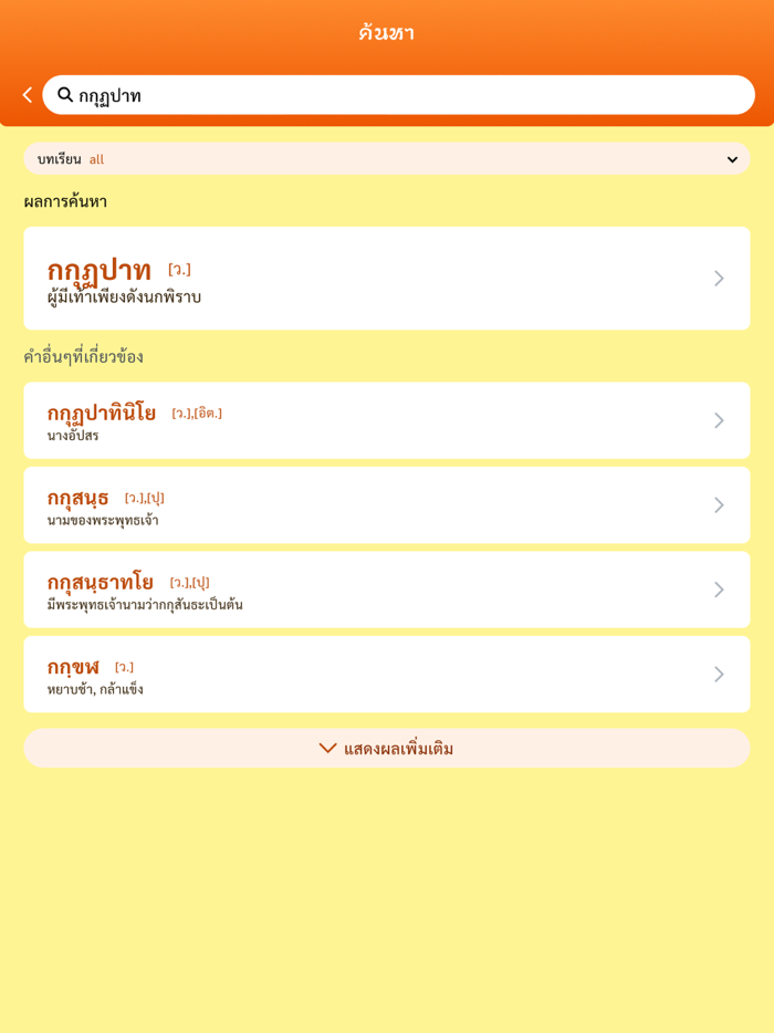 พจนานุกรม บาลี-ไทย วัดพระราม ๙