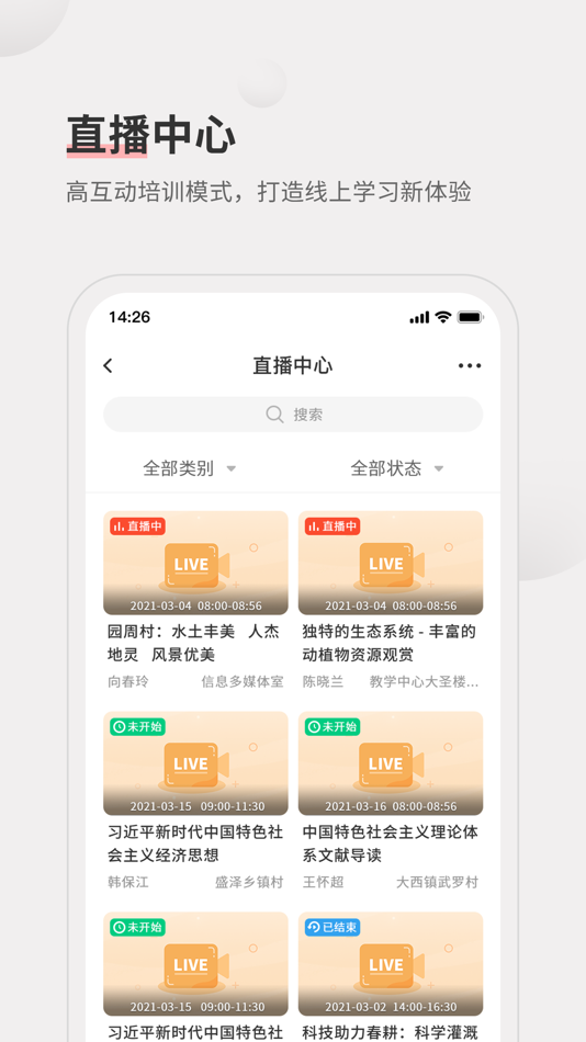 #4. 智慧党建培训学习平台 (iOS) 来自: 广州市奥威亚电子科技有限公司