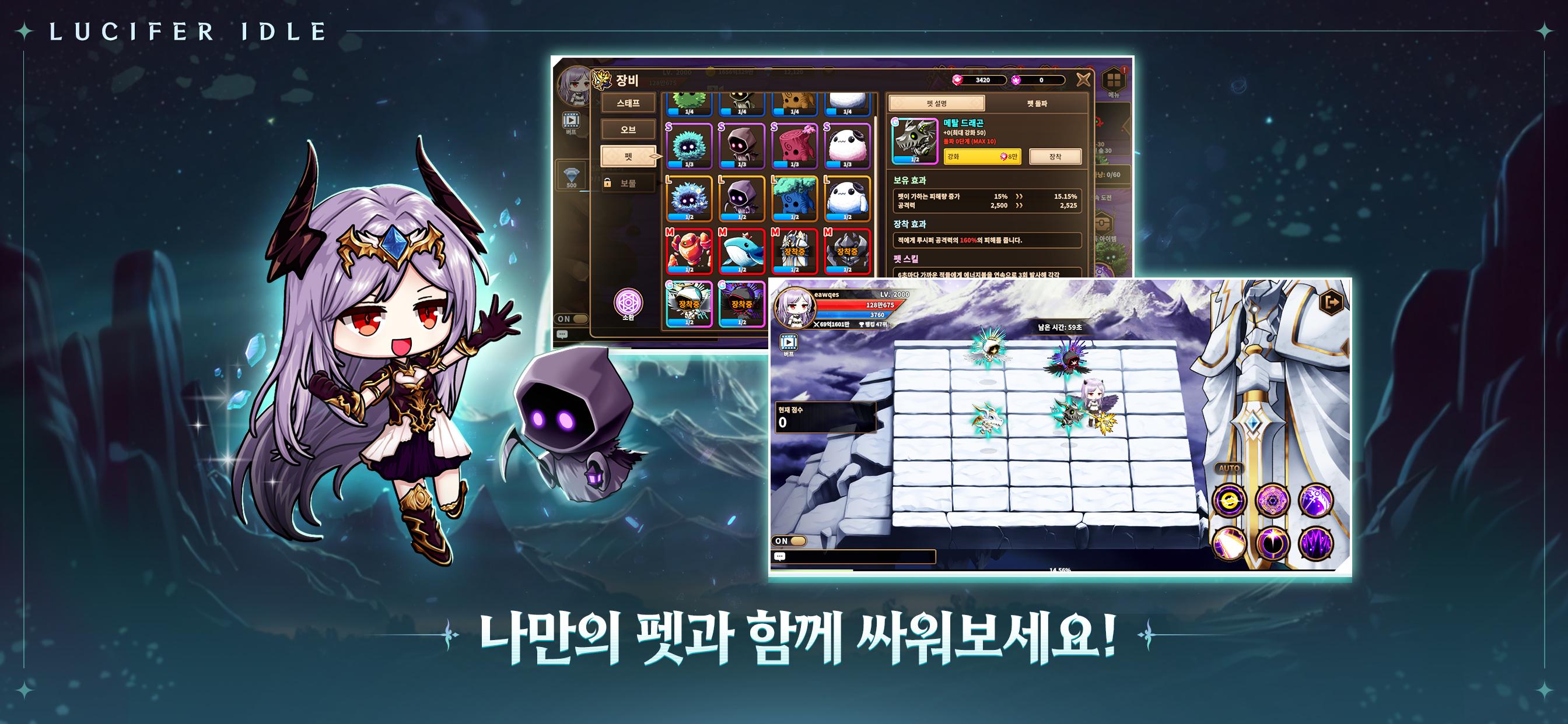 루시퍼 키우기