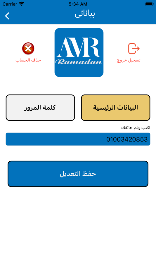 #6. عمرو رمضان (iOS) 由: amr ellawaty