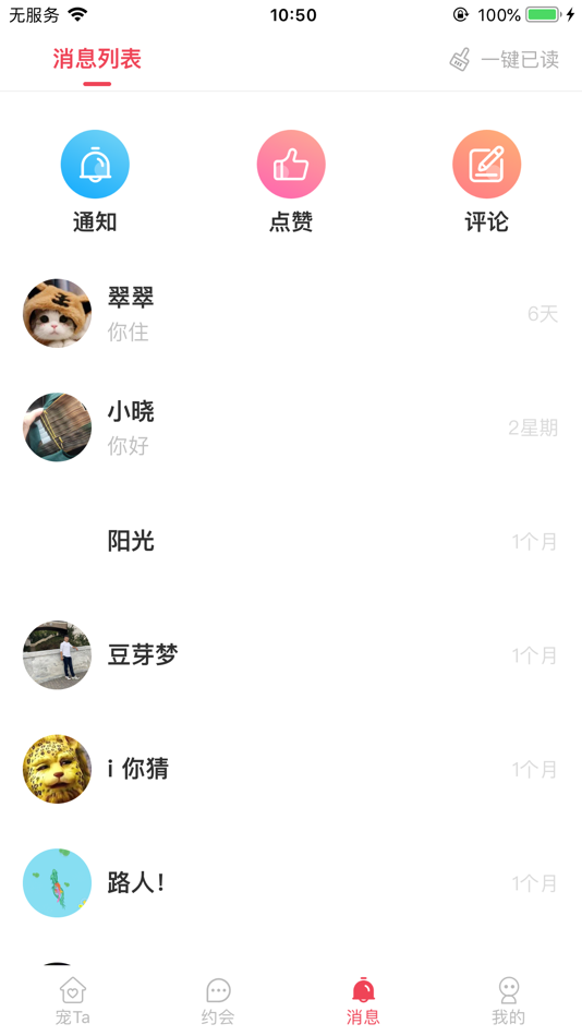 #3. 独宠 (iOS) โดย: 深圳近距离网络科技有限公司