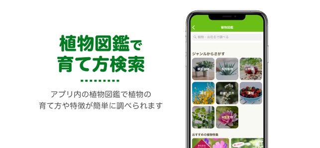 Greensnap 植物 花の名前が判る写真共有アプリ をapp Storeで