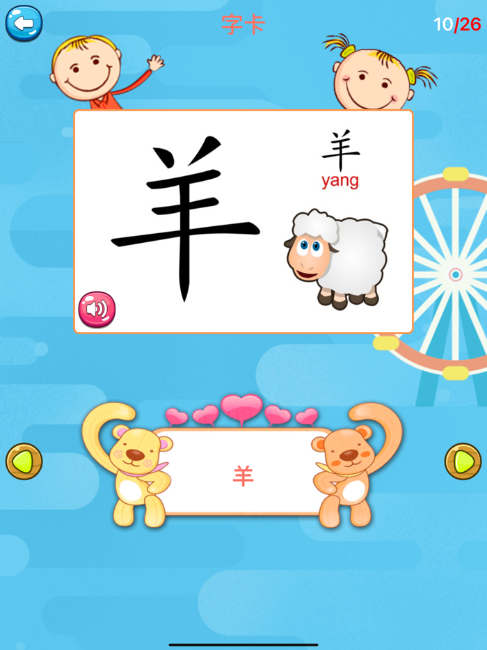 学汉字识字认字-专注识字启蒙益智游戏