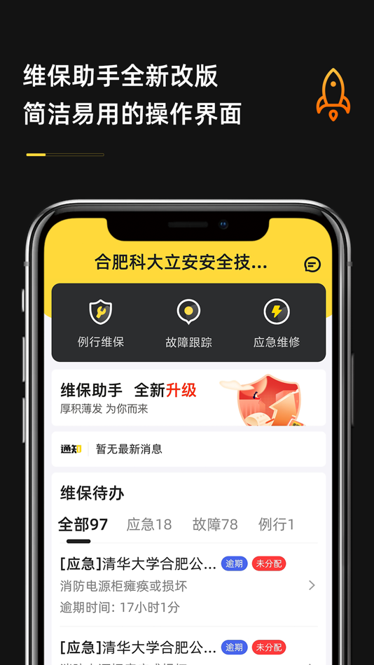 #1. 安云维保助手V3 (iOS) Göre: GLOBAL SAFETY TANZER TECHNOLOGY CO.LTD