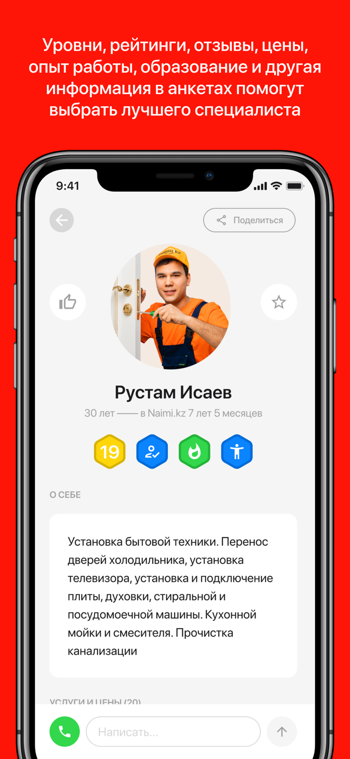 Naimi.kz — услуги для дома