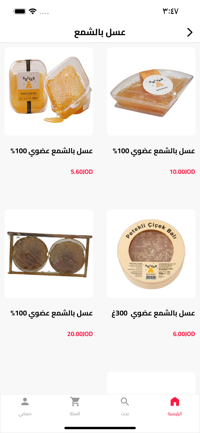 Arivar Honey - عسل أريفار