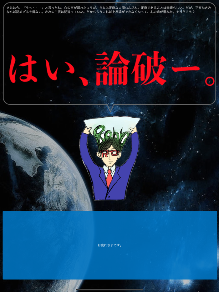 論理マン｜暇つぶしゲーム