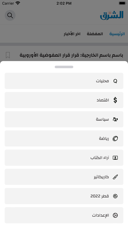 #5. Al-Sharq (iOS) 由: DAR AL SHARQ