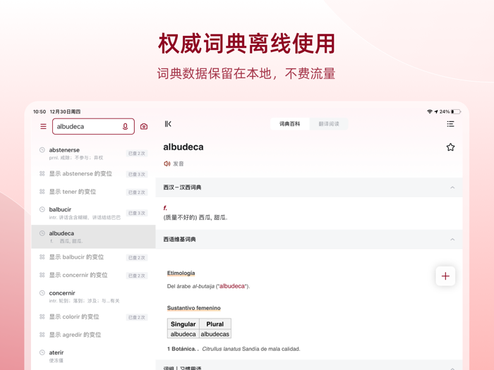 西语助手 Eshelper西班牙语词典翻译工具
