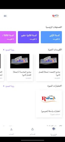 Game screenshot الرسالة hack