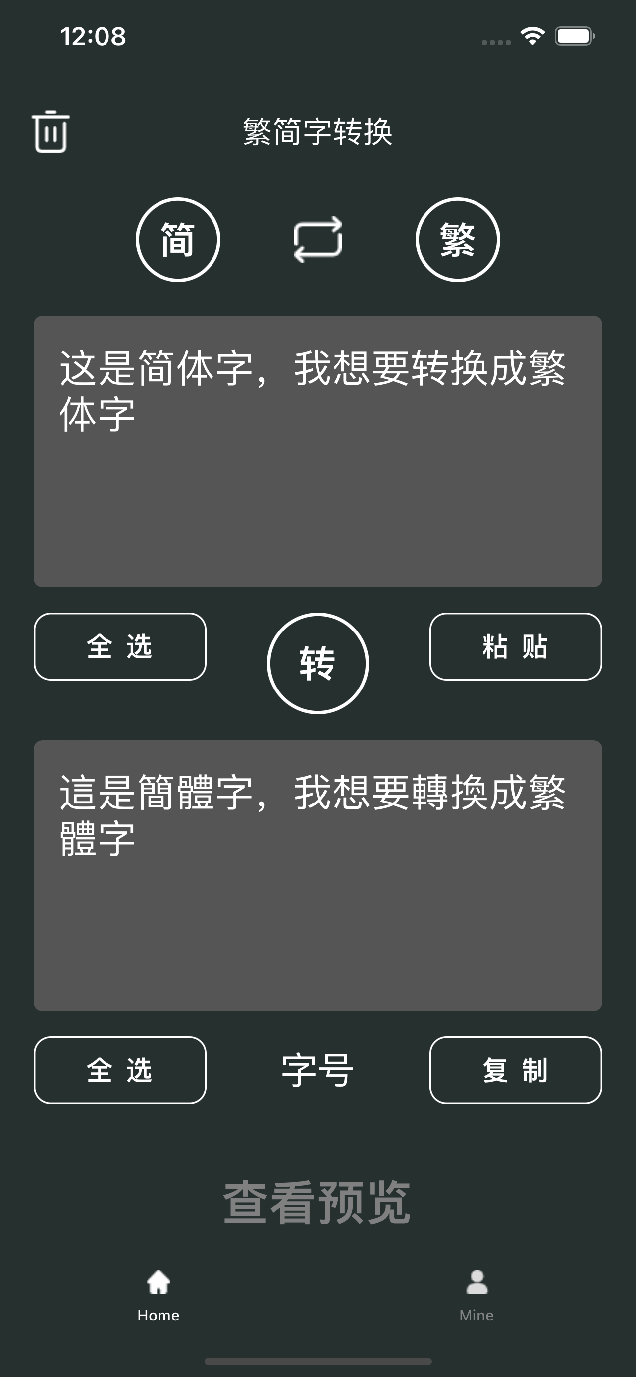 繁简体转换工具