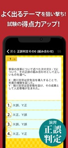 日本史一問一答（解説付き） screenshot #4 for iPhone
