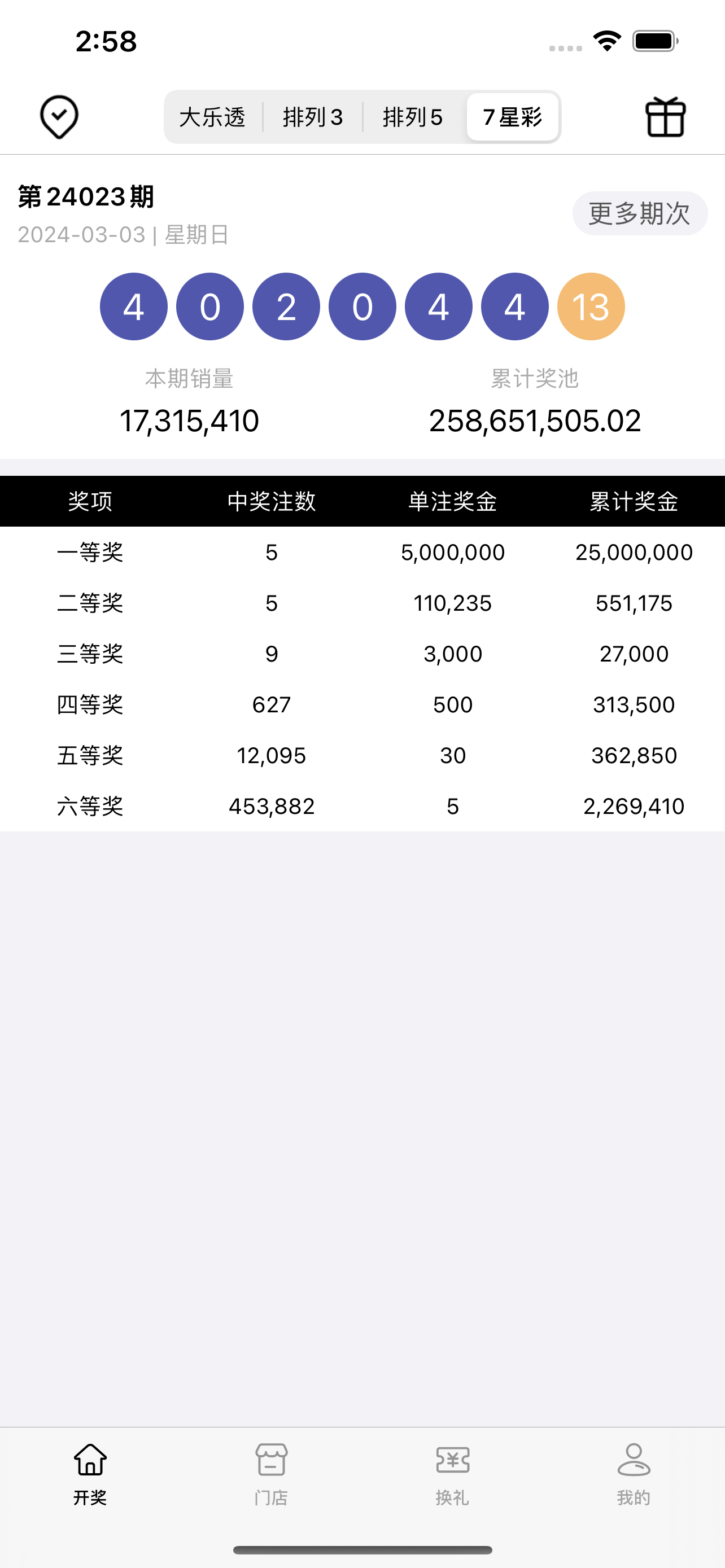 梦想彩站-您的体彩小助手