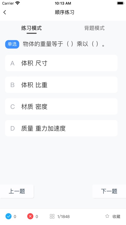 起重机考试宝典 screenshot-3