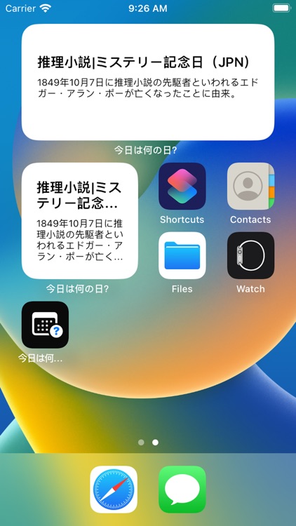 今日は何の日ウィジェット