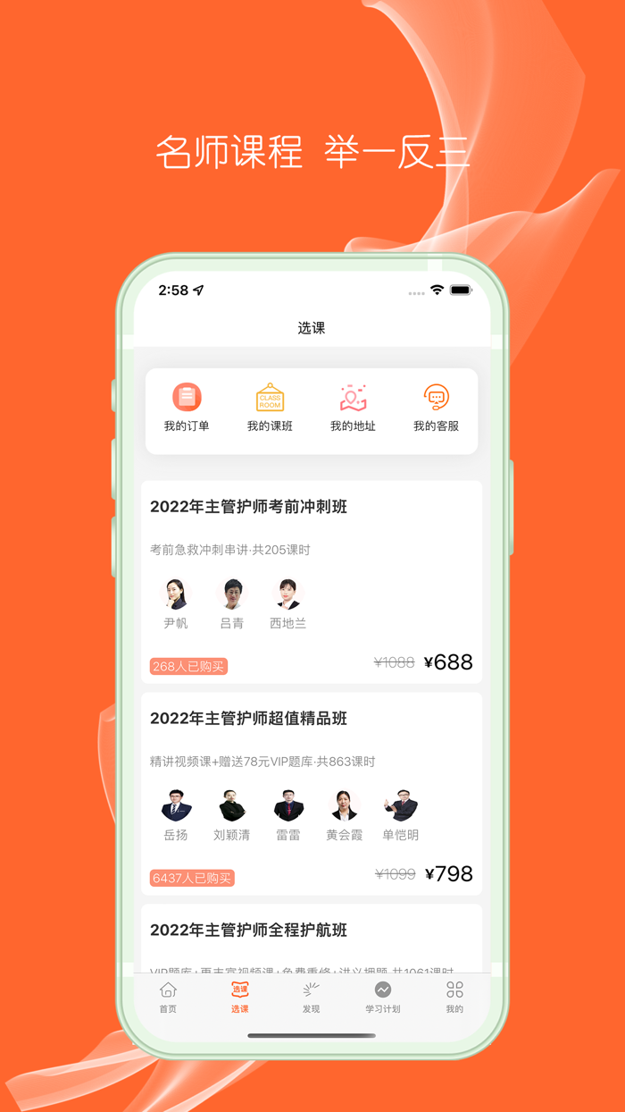 护师帮-2023版初级主管护师考试题库