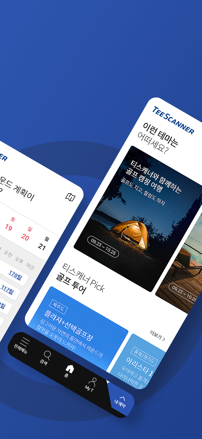 골프존 티스캐너