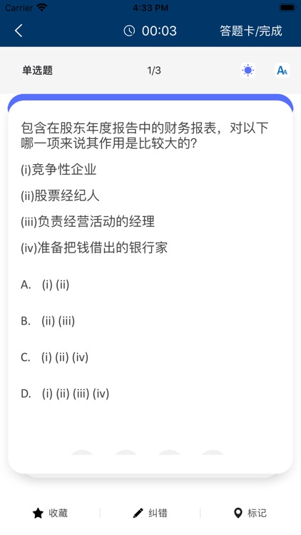 CMA智题库 screenshot-4