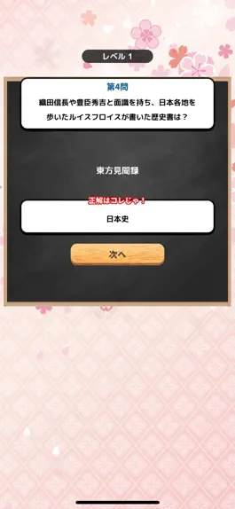 Game screenshot れきしのクイズ！〜のぶながの挑戦状〜 hack
