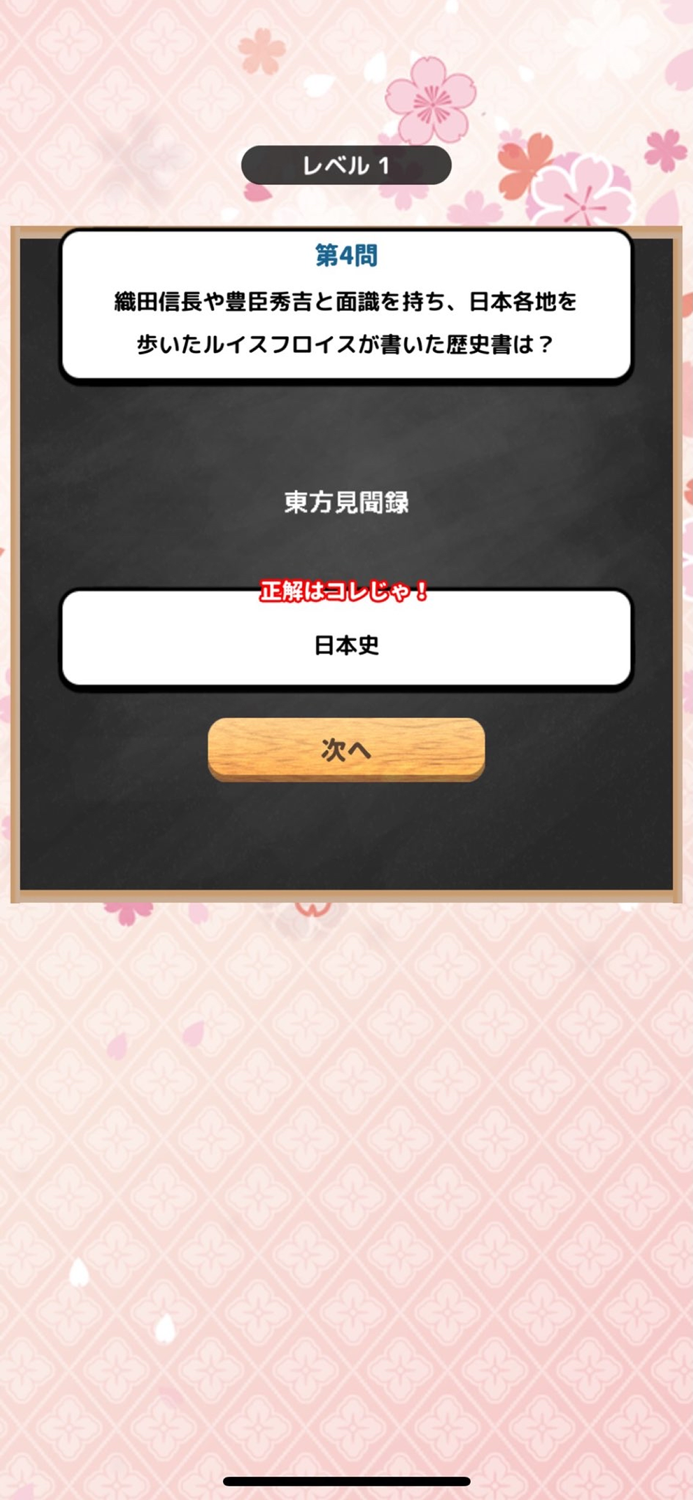 れきしのクイズ！〜のぶながの挑戦状〜