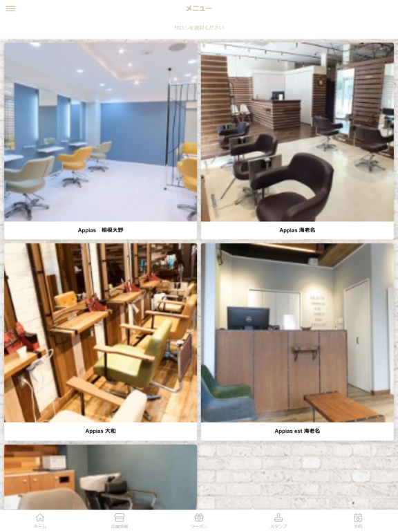 Screenshot #5 pour Ｈａｉｒ＆Ｓｐａ　Ａｐｐｉａｓ（ヘア＆スパ　アッピアス）