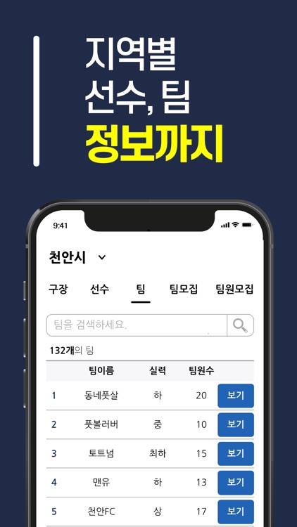 동네풋살 screenshot-8