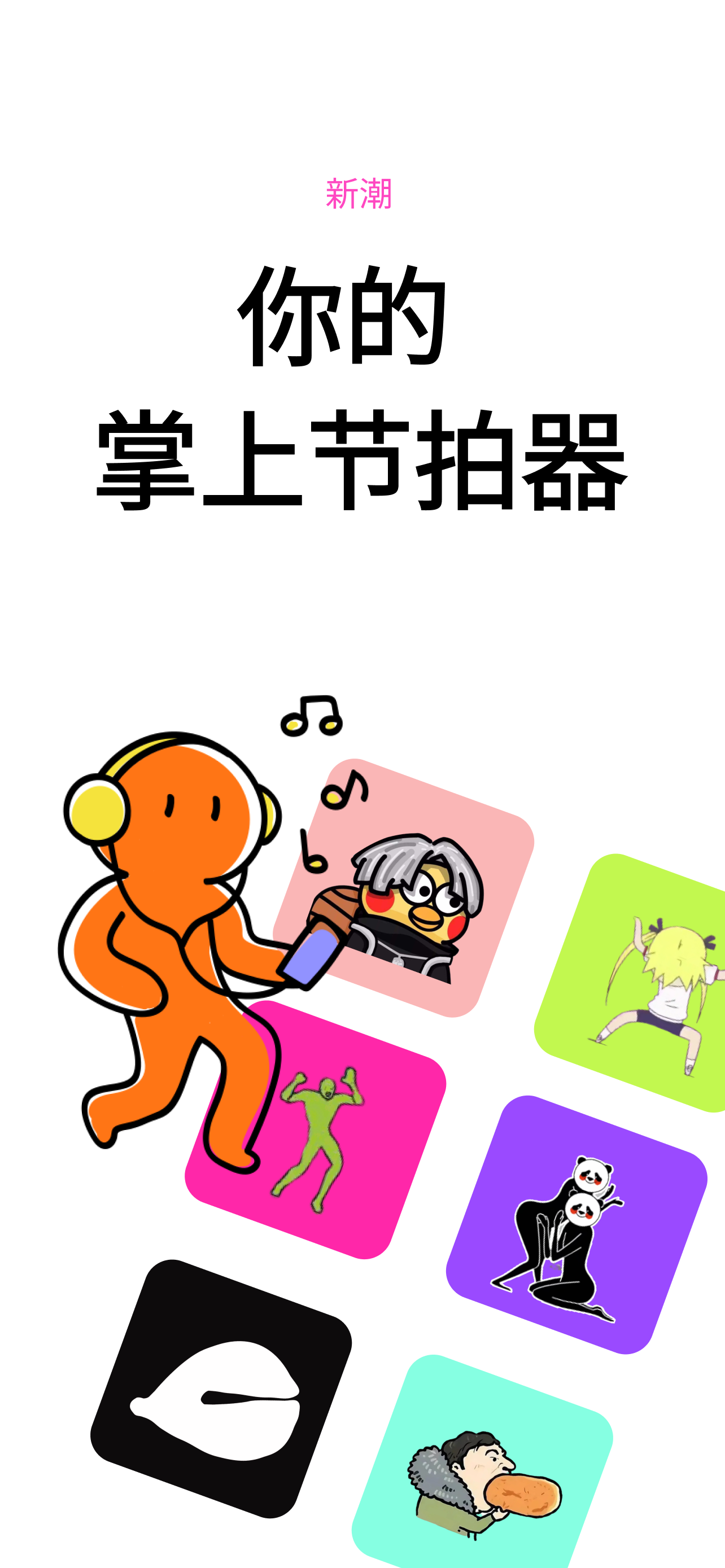 敲木鱼 - 节拍音效解压神器