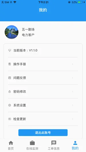 配电智能运维 screenshot 3