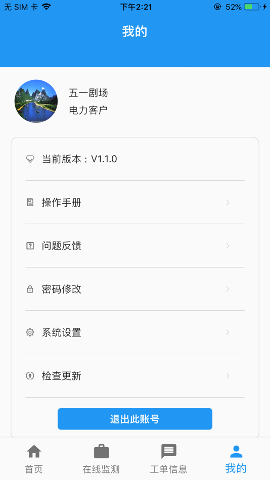 #3. 配电智能运维 (iOS) 由: 北京九州恒盛电力科技有限公司