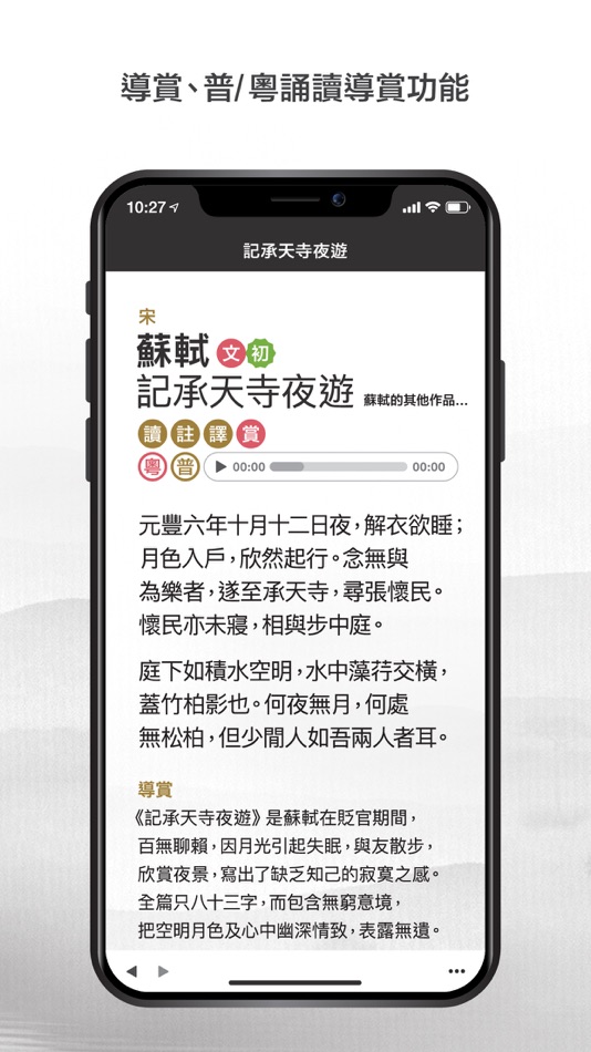 #5. 中國古詩文精讀 - 精選500篇詩詞文曲賦 (iOS) Podle: Sino Cultural Heritage Limited