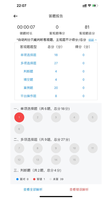 财才云教育 Screenshot