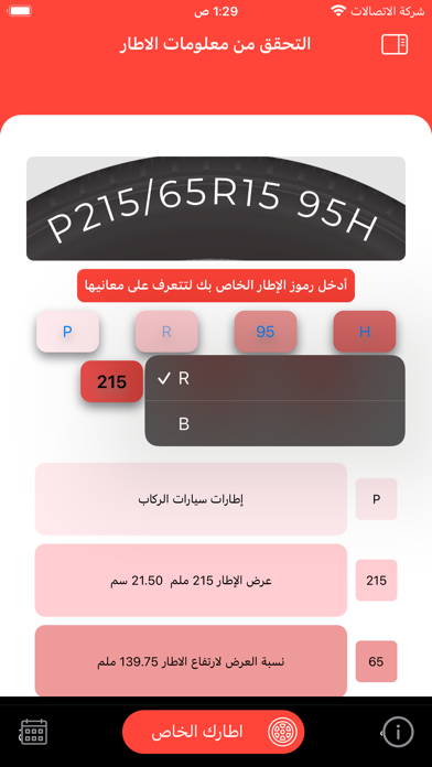 Tire Info Screenshot