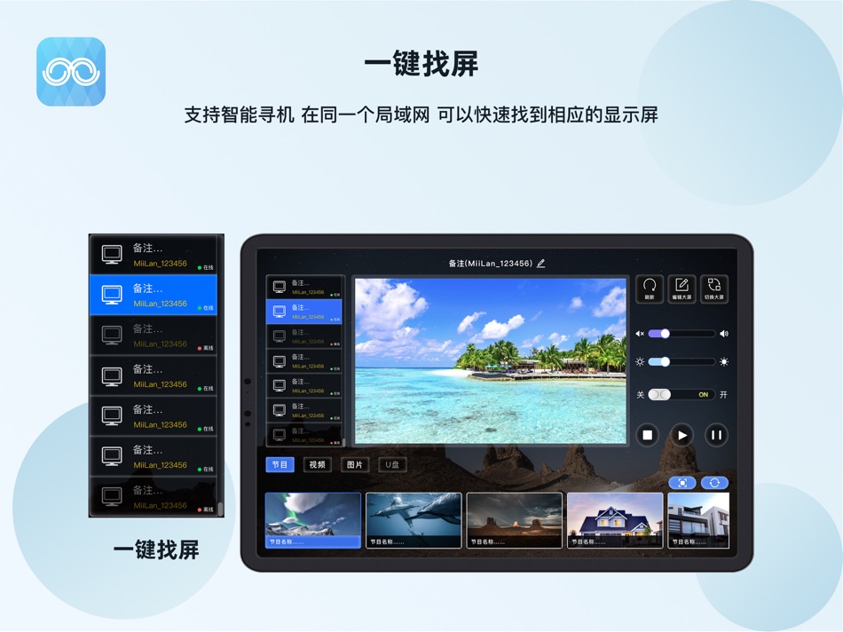 #1. 展陈 (iOS) 由: MiiLan Display Technology CO.,LTD
