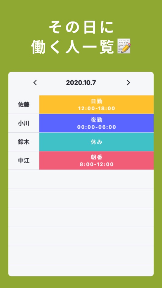 #6. Shift management app! (iOS) By: Kazumasa Shimomura