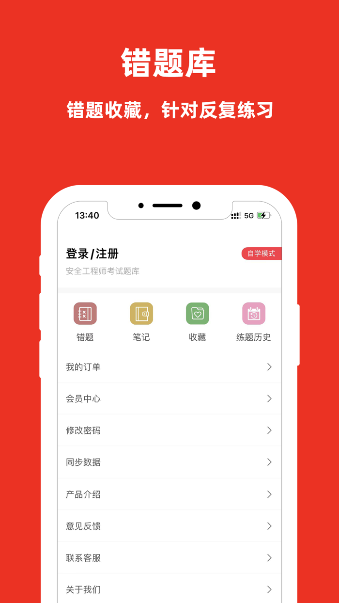 注册安全工程师题库-安全员备考平台
